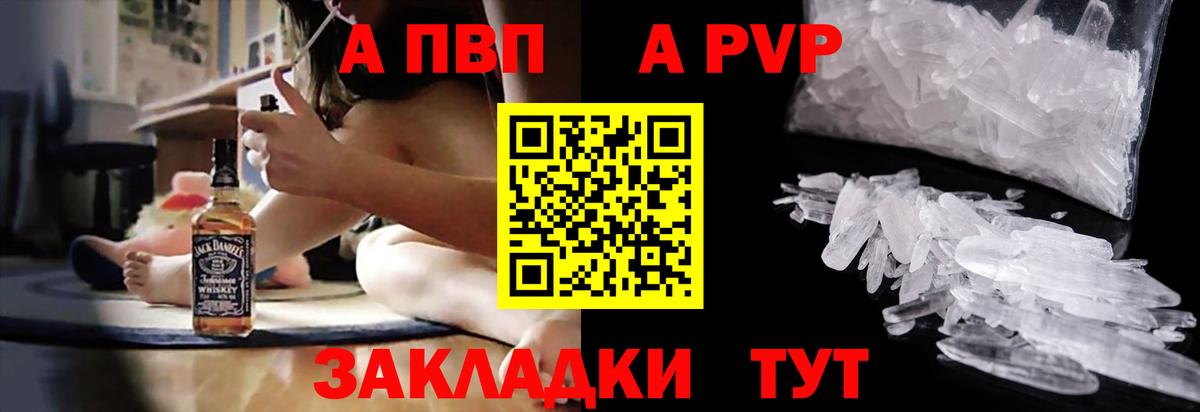 Alpha-PVP кристаллы  APVP  Алапаевск  Вход с VPN  A PVP Соль  А ПВП СК 