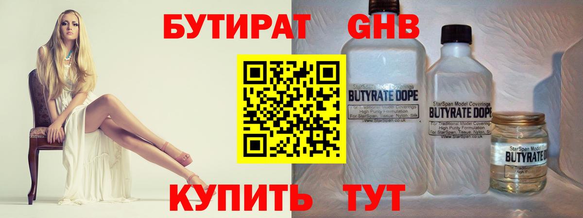 БУТИРАТ вода Алапаевск