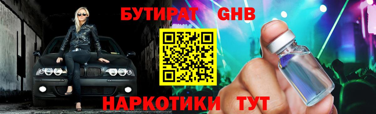 Бутират жидкий экстази  Вход с VPN  Алапаевск 