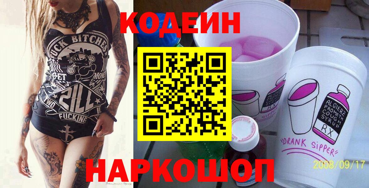 Кодеиновый сироп Lean напиток Lean (лин)  Вход с VPN  Алапаевск  Codein напиток Lean (лин) 