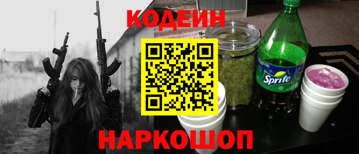 Кодеин напиток Lean (лин) Алапаевск