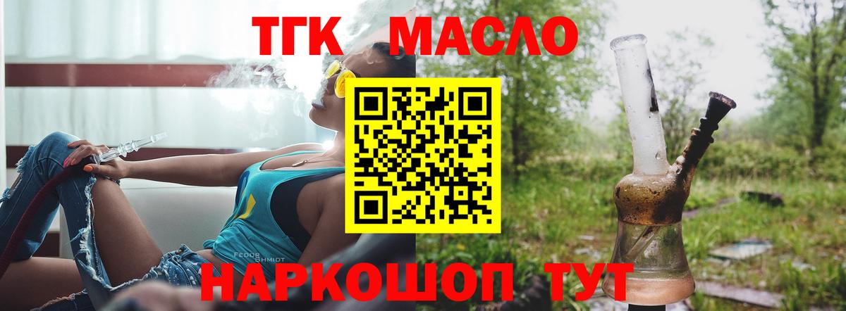 ТГК THC oil Алапаевск